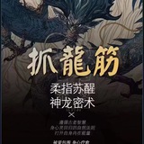 成都抓龙筋养肾堂