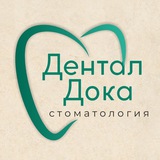 Дентал Дока