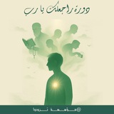 د. راجـعـلـك يـارب