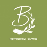 Brusketta. Доставка боксов, кейтеринг Саратов