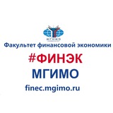 ФИНЭК МГИМО
