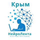 Новости Крыма - НейроЛента