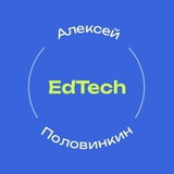 Половинкин про EdTech