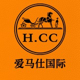 H.CC 爱马仕国际