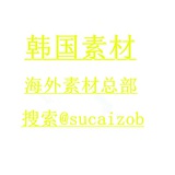 【韩国素材】【海外素材库】 sucai taotu renshe huashu goutui