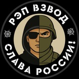 РЭП ВЗВОД
