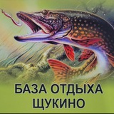 База отдыха «Щукино»