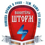 МОО волонтеров "Шторм"