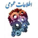 اطلاعات عمومی استخدامی💚