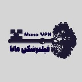 Mana VPN | فیلترشکن مانا
