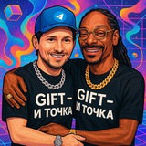 GIFT- И ТОЧКА