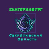 Екатеринбург Тагил ( Свердловская область )