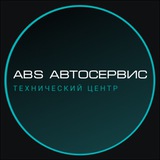 ABS Автосервис 🛠 Автозапчасти
