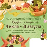 Гастрофестиваль | Дружим с соседями