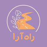 راه آرا | گروه مشاوره و آموزش