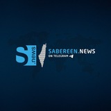 صابرين نيوز الاحتياط : Sabereen
