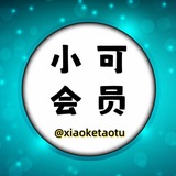 小可代开会员 频道拉人 频道上粉