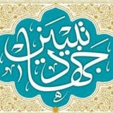 جهاد تبیین صوتی