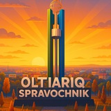 Справочник Oltiariq Tumani