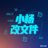 小杨改文件🫥