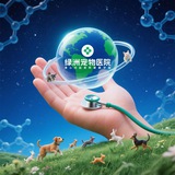绿洲宠物医院