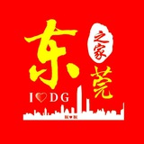 东莞中转站
