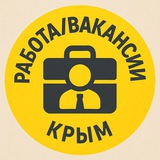 Работа Крым
