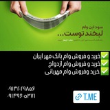 کانال وام بانک مهر ایران نقده