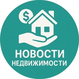 Новости недвижимости
