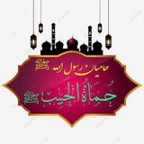حُـماةُ الحبیب ﷺ حامیان رسول الله ﷺ