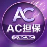 Ac劳务之家（重建版）@aacc