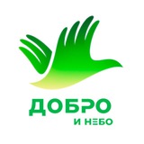 ☁️ Добро и Небо ☁️