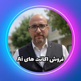 فروش سرویس های هوش مصنوعی