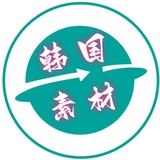 韩国素材 韩国美食 旅游风景 购物炫富 高清大图【人物包装素材】hanguo renshe goutui taotu sucai
