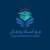 💬 كروب نقاشات | المتقدمين للدراسات العليا والامتحان الوطني 📚🗣