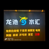 广州龙池国际水疗❤️❤️（官方）交流群