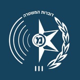 דוברות משטרת ישראל