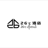 26℃酒店ဟိုတယ်