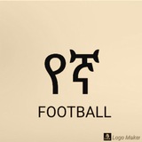 የኛ football