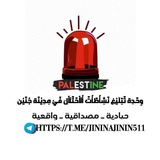 وِحٌدِة تٌبّلَيْغِ نًشِأُطٌأُتٌ أُلَأُحٌتٌلَأُلَ فّيْ مِدِيْنًة جُنًيْنً