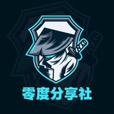 零度资源-软件破解