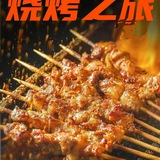吉祥烧烤店