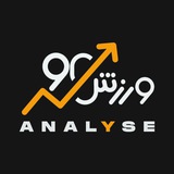 ورزش ۹۰ آنالیز
