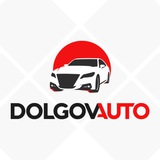Долгов Авто - Машины из Японии🇯🇵