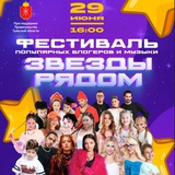 Звезды Рядом // Локтева Наталья