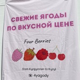 4 ягоды