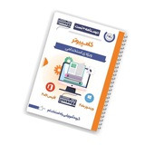 تست کامپیوتر(راه استخدام)