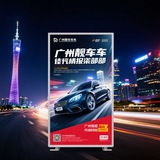 广州靓车车行情报部