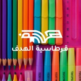 📚قرطاســية الهدف