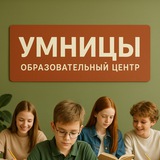 УМНИЦЫ на Арбане